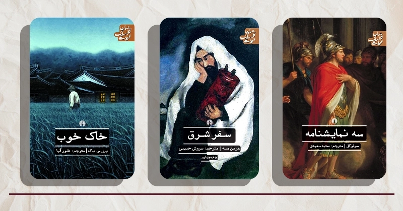 میراث ماندگار ادبیات جهان